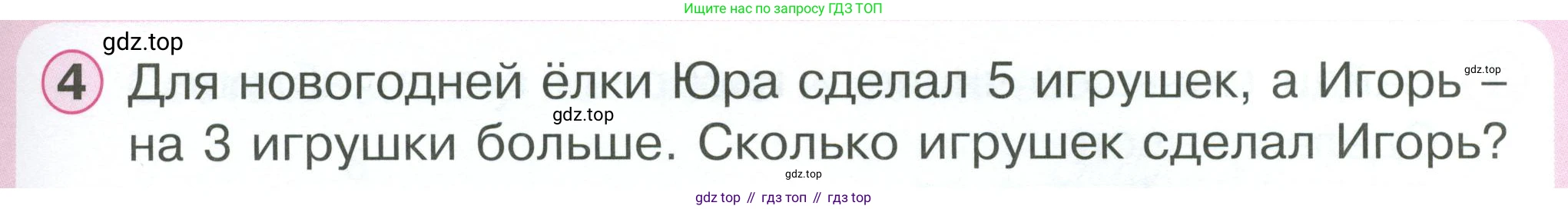 Математика, 1 класс учебное пособие - тетрадь, автор: Петерсон Людмила Георгиевна, издательство Просвещение, Москва, 2024, жёлтого цвета, Часть 2, страница 57, номер 4, Условие 2023