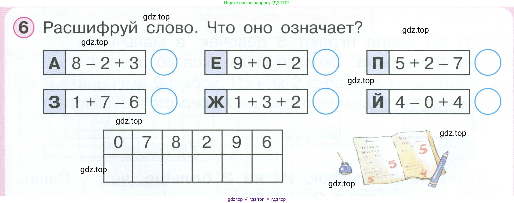 Математика, 1 класс учебное пособие - тетрадь, автор: Петерсон Людмила Георгиевна, издательство Просвещение, Москва, 2024, жёлтого цвета, Часть 2, страница 59, номер 6, Условие 2023