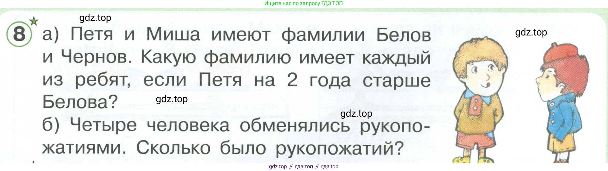 Математика, 1 класс учебное пособие - тетрадь, автор: Петерсон Людмила Георгиевна, издательство Просвещение, Москва, 2024, жёлтого цвета, Часть 3, страница 5, номер 8, Условие 2023