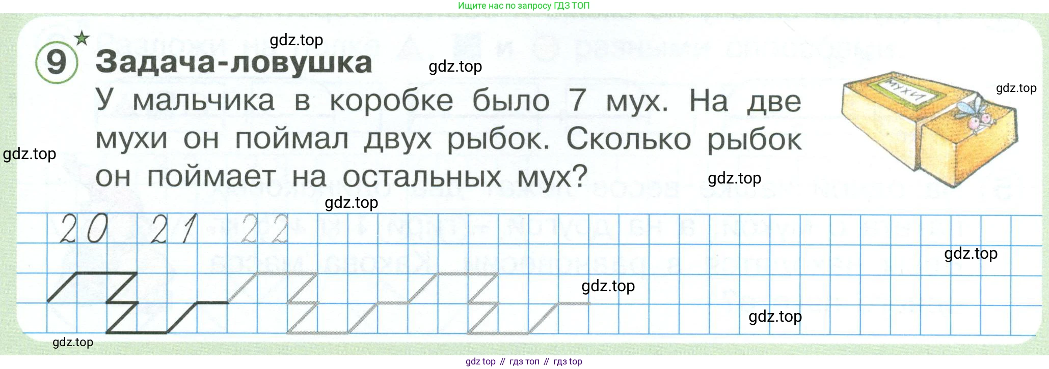 Математика, 1 класс учебное пособие - тетрадь, автор: Петерсон Людмила Георгиевна, издательство Просвещение, Москва, 2024, жёлтого цвета, Часть 3, страница 7, номер 9, Условие 2023