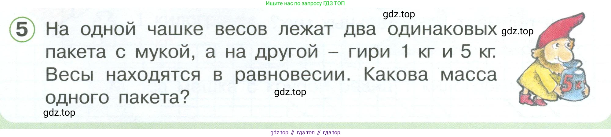 Математика, 1 класс учебное пособие - тетрадь, автор: Петерсон Людмила Георгиевна, издательство Просвещение, Москва, 2024, жёлтого цвета, Часть 3, страница 8, номер 5, Условие 2023