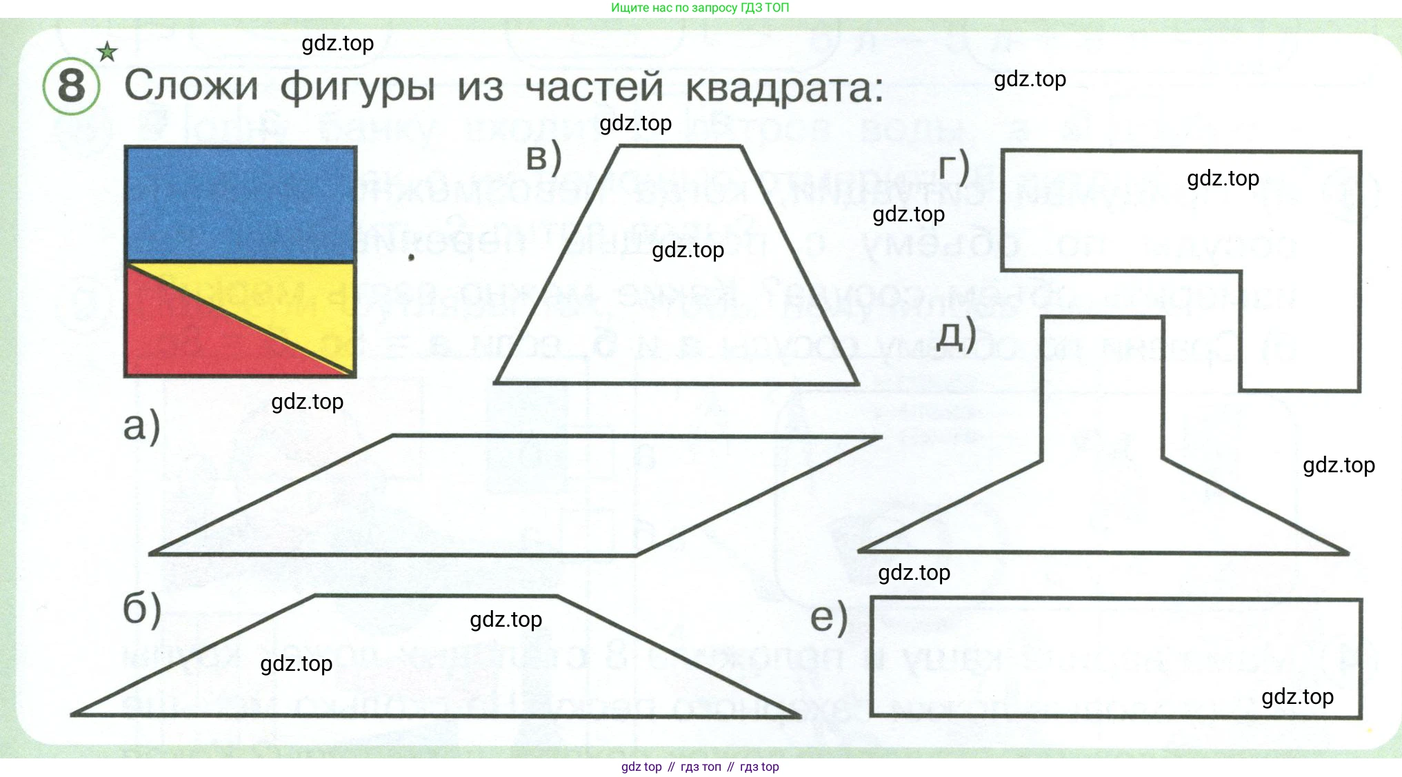 Математика, 1 класс учебное пособие - тетрадь, автор: Петерсон Людмила Георгиевна, издательство Просвещение, Москва, 2024, жёлтого цвета, Часть 3, страница 9, номер 8, Условие 2023
