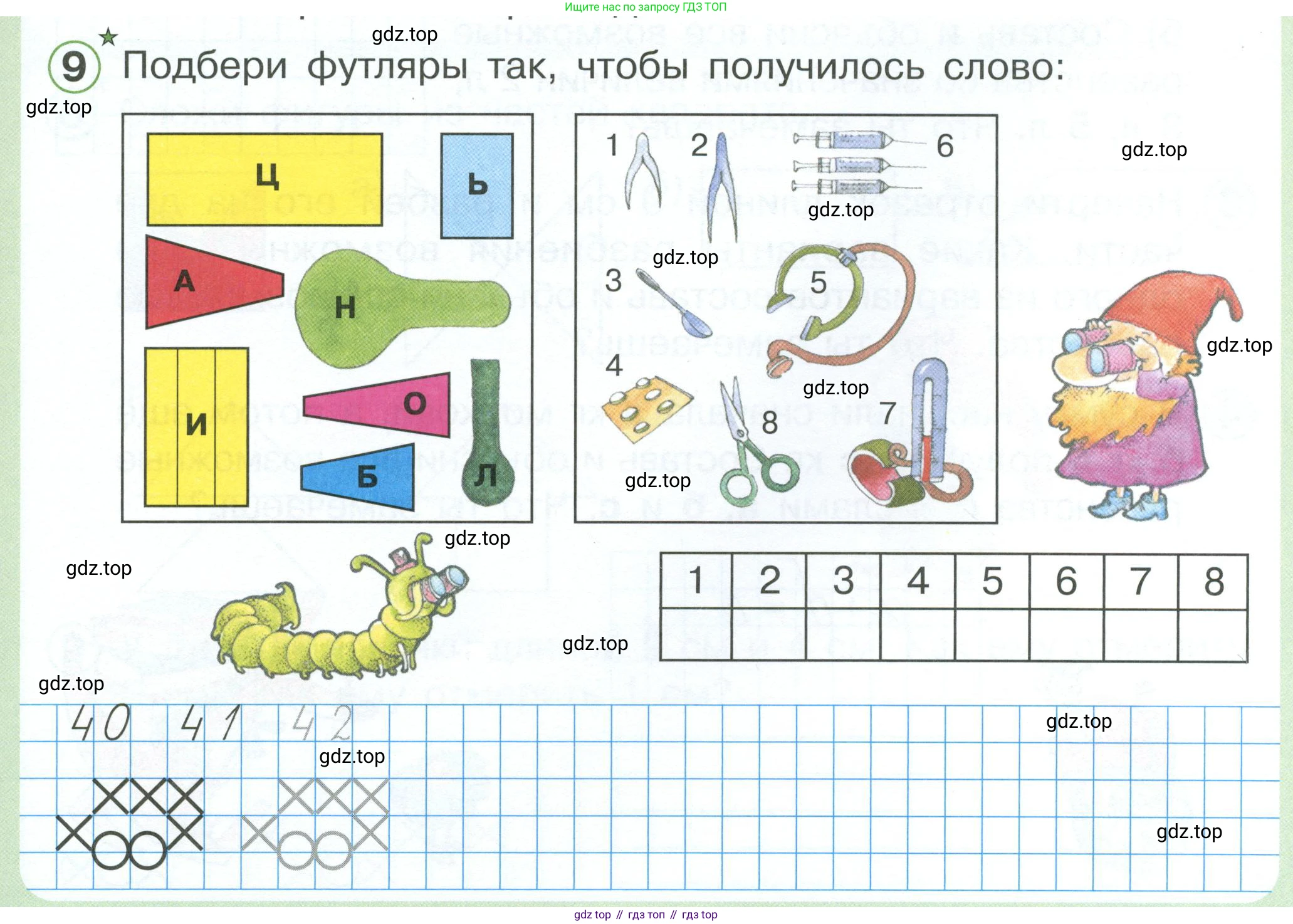 Математика, 1 класс учебное пособие - тетрадь, автор: Петерсон Людмила Георгиевна, издательство Просвещение, Москва, 2024, жёлтого цвета, Часть 3, страница 11, номер 9, Условие 2023