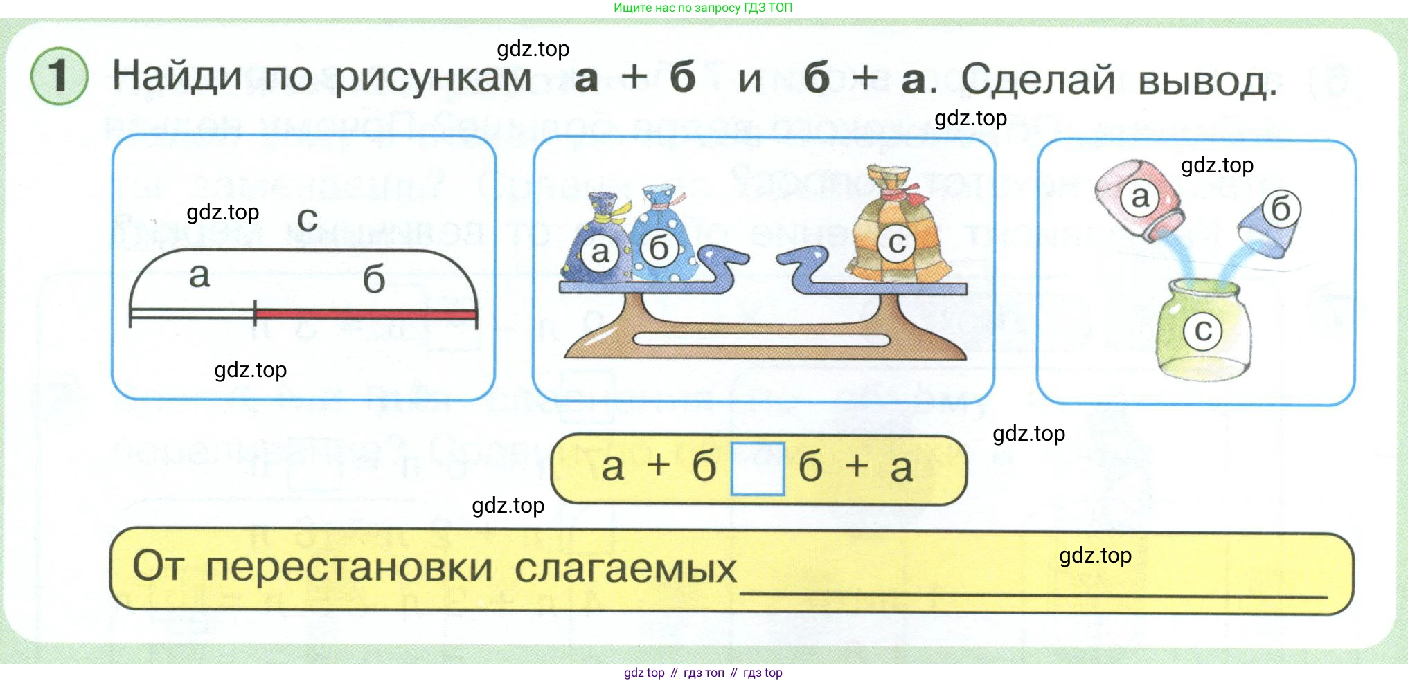 Математика, 1 класс учебное пособие - тетрадь, автор: Петерсон Людмила Георгиевна, издательство Просвещение, Москва, 2024, жёлтого цвета, Часть 3, страница 12, номер 1, Условие 2023