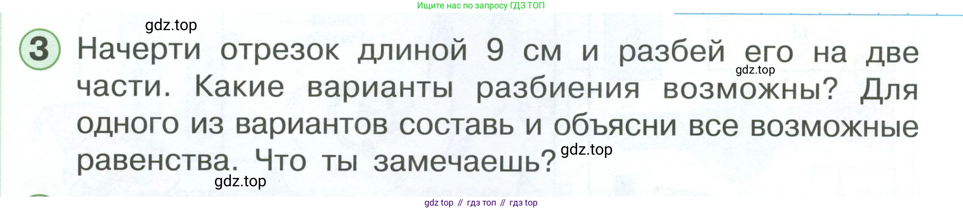 Математика, 1 класс учебное пособие - тетрадь, автор: Петерсон Людмила Георгиевна, издательство Просвещение, Москва, 2024, жёлтого цвета, Часть 3, страница 12, номер 3, Условие 2023
