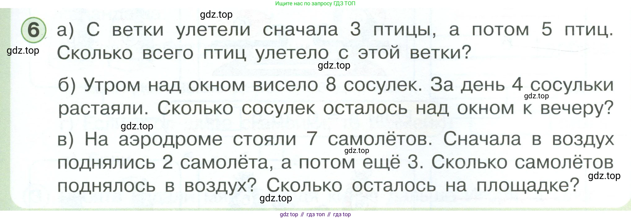 Математика, 1 класс учебное пособие - тетрадь, автор: Петерсон Людмила Георгиевна, издательство Просвещение, Москва, 2024, жёлтого цвета, Часть 3, страница 13, номер 6, Условие 2023