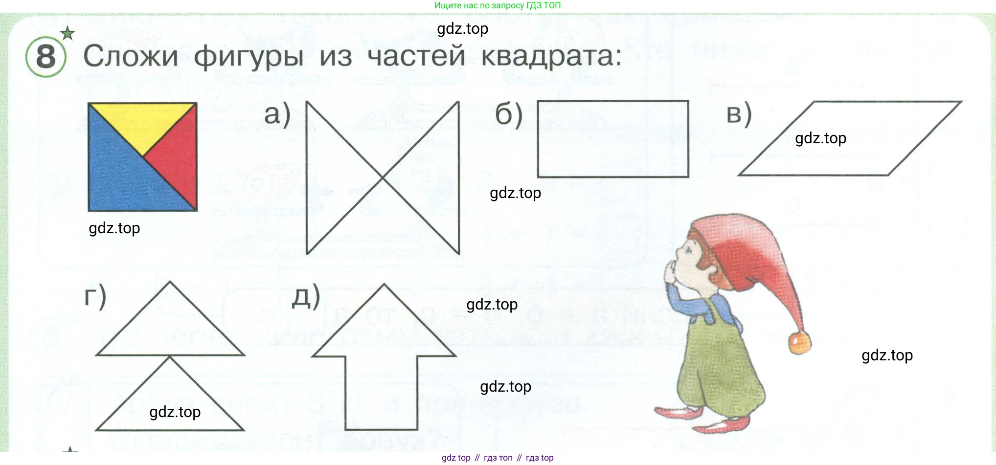 Математика, 1 класс учебное пособие - тетрадь, автор: Петерсон Людмила Георгиевна, издательство Просвещение, Москва, 2024, жёлтого цвета, Часть 3, страница 13, номер 8, Условие 2023