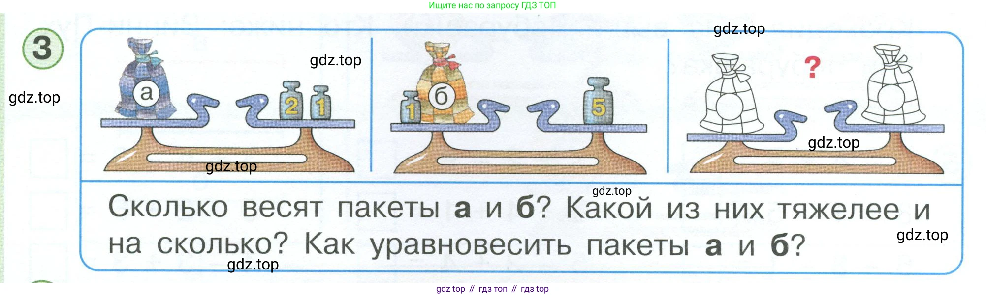 Математика, 1 класс учебное пособие - тетрадь, автор: Петерсон Людмила Георгиевна, издательство Просвещение, Москва, 2024, жёлтого цвета, Часть 3, страница 16, номер 3, Условие 2023