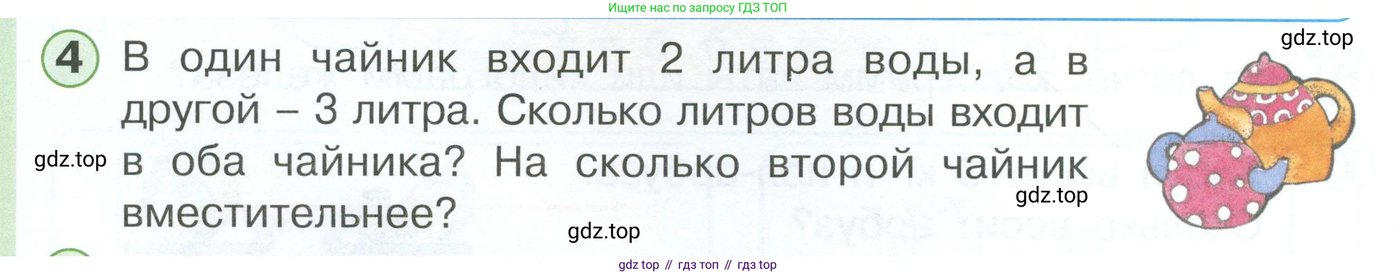 Математика, 1 класс учебное пособие - тетрадь, автор: Петерсон Людмила Георгиевна, издательство Просвещение, Москва, 2024, жёлтого цвета, Часть 3, страница 16, номер 4, Условие 2023