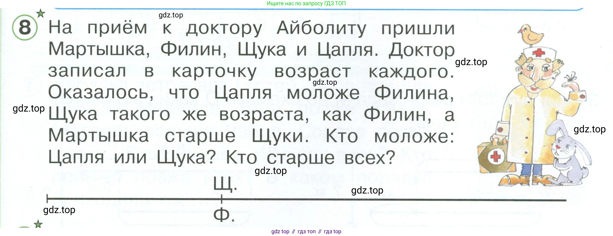 Математика, 1 класс учебное пособие - тетрадь, автор: Петерсон Людмила Георгиевна, издательство Просвещение, Москва, 2024, жёлтого цвета, Часть 3, страница 17, номер 8, Условие 2023