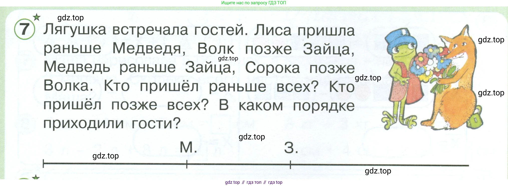 Математика, 1 класс учебное пособие - тетрадь, автор: Петерсон Людмила Георгиевна, издательство Просвещение, Москва, 2024, жёлтого цвета, Часть 3, страница 19, номер 7, Условие 2023