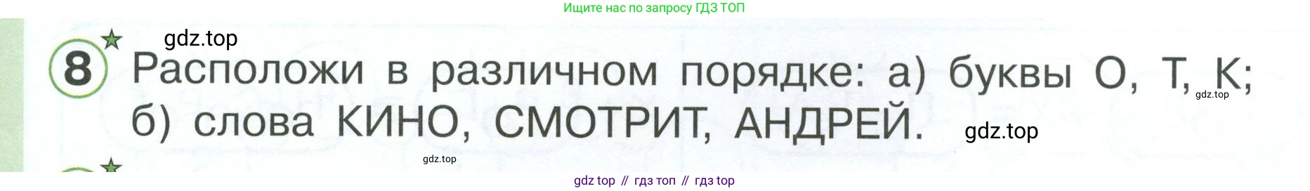 ГДЗ Математика, 1 класс учебное пособие - тетрадь, автор: Петерсон Людмила Георгиевна, издательство Просвещение, Москва, 2024, жёлтого цвета, Часть 3, страница 19, номер 8, Условие 2023