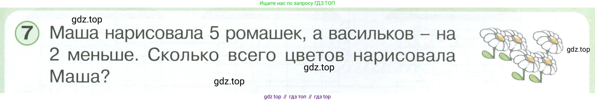 Математика, 1 класс учебное пособие - тетрадь, автор: Петерсон Людмила Георгиевна, издательство Просвещение, Москва, 2024, жёлтого цвета, Часть 3, страница 21, номер 7, Условие 2023