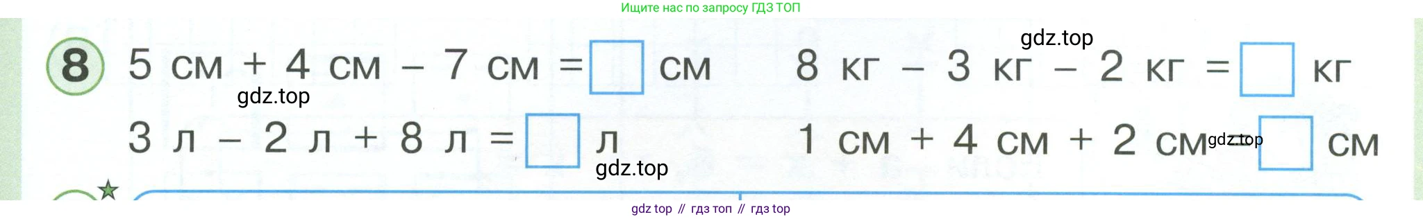 Математика, 1 класс учебное пособие - тетрадь, автор: Петерсон Людмила Георгиевна, издательство Просвещение, Москва, 2024, жёлтого цвета, Часть 3, страница 21, номер 8, Условие 2023