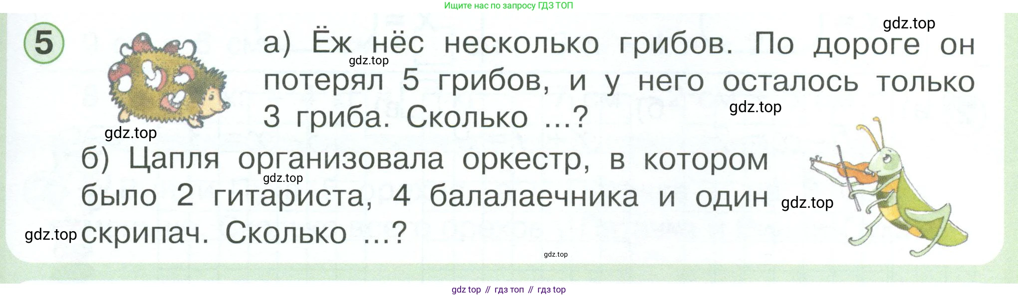 Математика, 1 класс учебное пособие - тетрадь, автор: Петерсон Людмила Георгиевна, издательство Просвещение, Москва, 2024, жёлтого цвета, Часть 3, страница 25, номер 5, Условие 2023