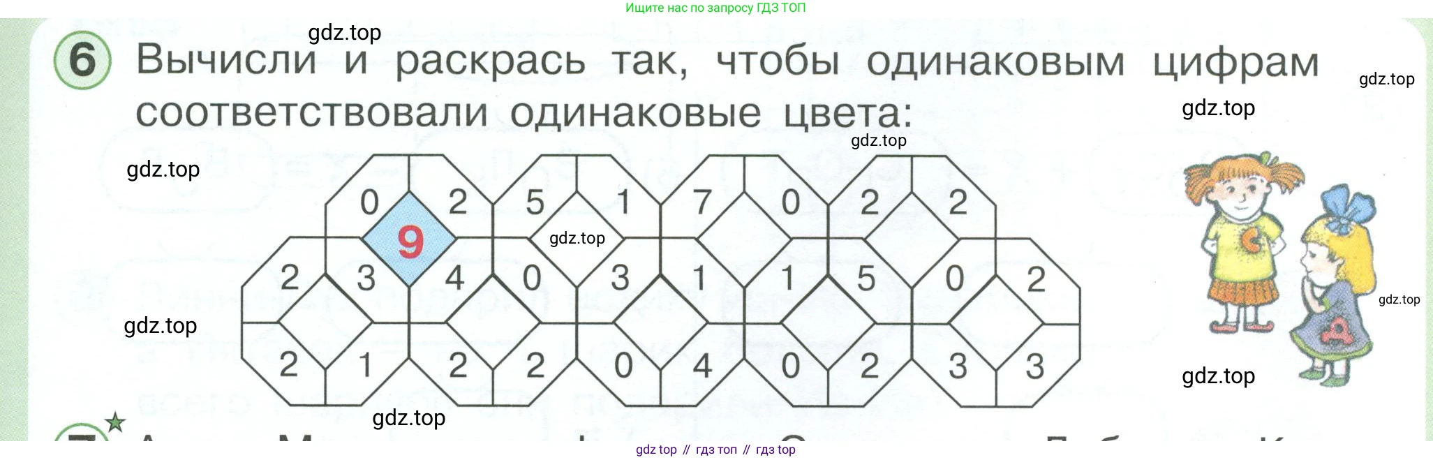 Математика, 1 класс учебное пособие - тетрадь, автор: Петерсон Людмила Георгиевна, издательство Просвещение, Москва, 2024, жёлтого цвета, Часть 3, страница 25, номер 6, Условие 2023