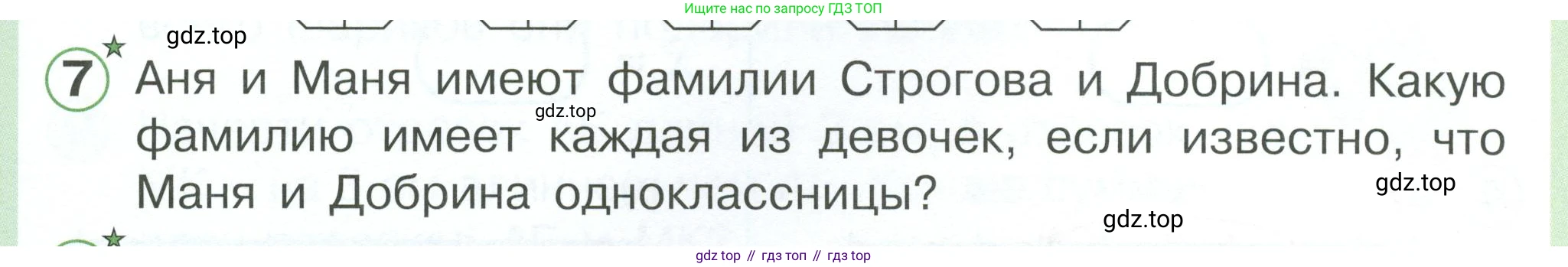 Математика, 1 класс учебное пособие - тетрадь, автор: Петерсон Людмила Георгиевна, издательство Просвещение, Москва, 2024, жёлтого цвета, Часть 3, страница 25, номер 7, Условие 2023