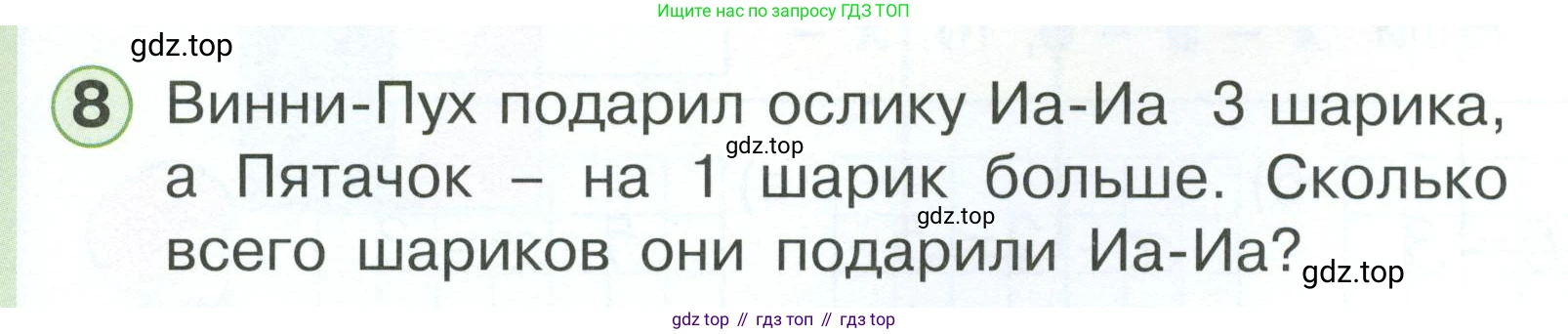 Математика, 1 класс учебное пособие - тетрадь, автор: Петерсон Людмила Георгиевна, издательство Просвещение, Москва, 2024, жёлтого цвета, Часть 3, страница 27, номер 8, Условие 2023