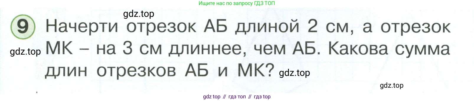 Математика, 1 класс учебное пособие - тетрадь, автор: Петерсон Людмила Георгиевна, издательство Просвещение, Москва, 2024, жёлтого цвета, Часть 3, страница 27, номер 9, Условие 2023