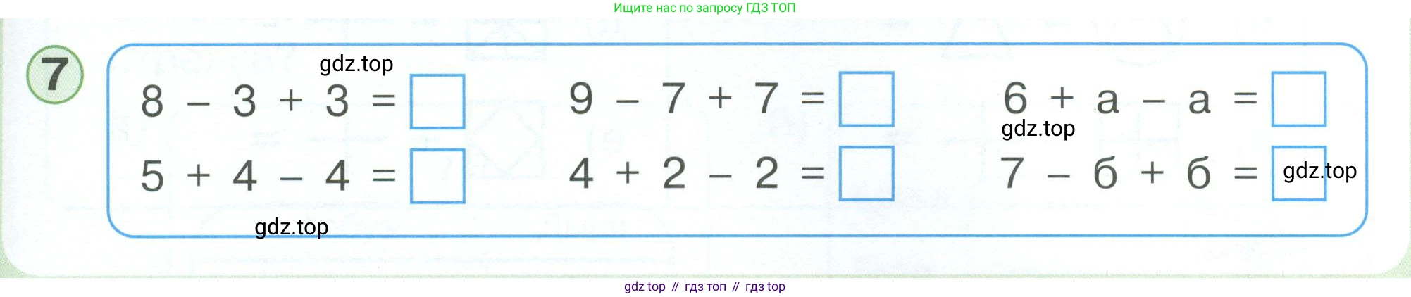 Математика, 1 класс учебное пособие - тетрадь, автор: Петерсон Людмила Георгиевна, издательство Просвещение, Москва, 2024, жёлтого цвета, Часть 3, страница 29, номер 7, Условие 2023