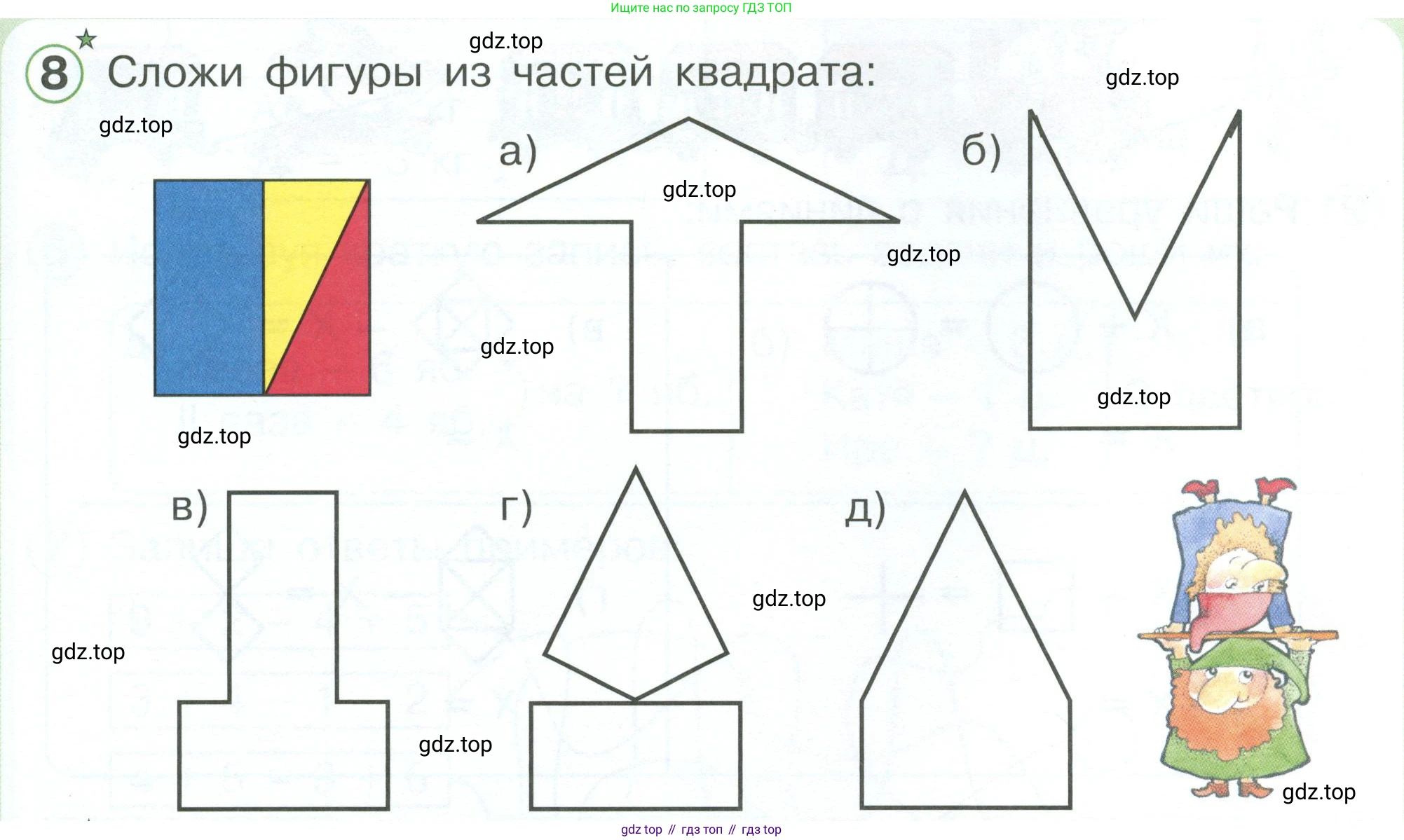 Математика, 1 класс учебное пособие - тетрадь, автор: Петерсон Людмила Георгиевна, издательство Просвещение, Москва, 2024, жёлтого цвета, Часть 3, страница 29, номер 8, Условие 2023