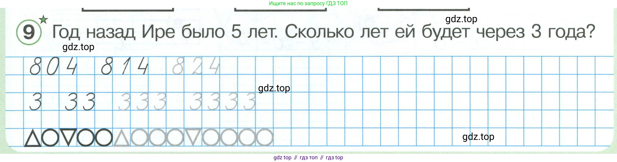 Математика, 1 класс учебное пособие - тетрадь, автор: Петерсон Людмила Георгиевна, издательство Просвещение, Москва, 2024, жёлтого цвета, Часть 3, страница 29, номер 9, Условие 2023