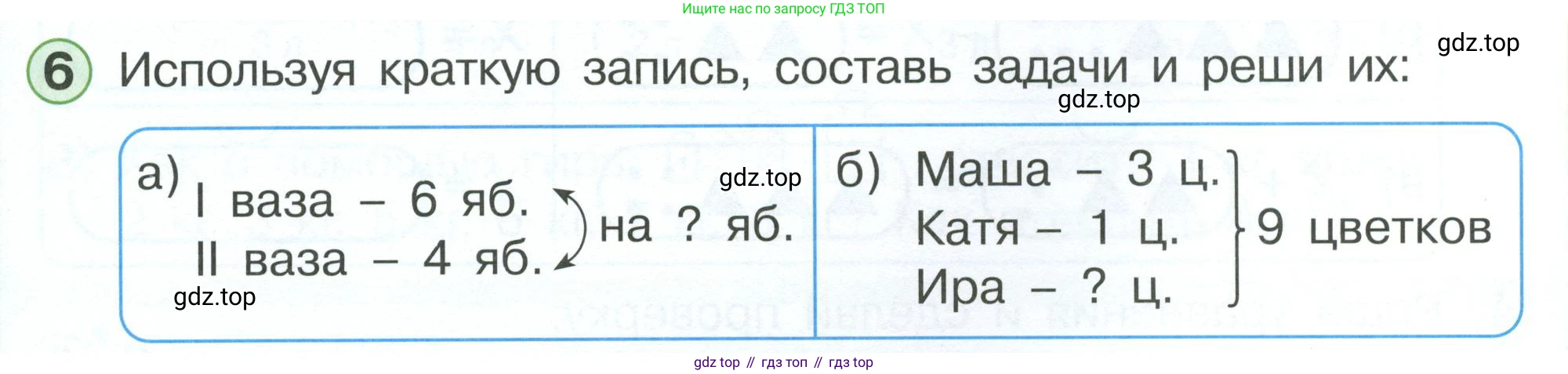Математика, 1 класс учебное пособие - тетрадь, автор: Петерсон Людмила Георгиевна, издательство Просвещение, Москва, 2024, жёлтого цвета, Часть 3, страница 31, номер 6, Условие 2023