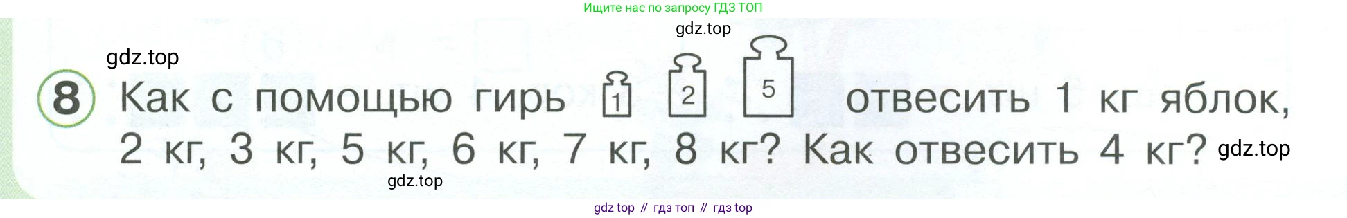 Математика, 1 класс учебное пособие - тетрадь, автор: Петерсон Людмила Георгиевна, издательство Просвещение, Москва, 2024, жёлтого цвета, Часть 3, страница 33, номер 8, Условие 2023