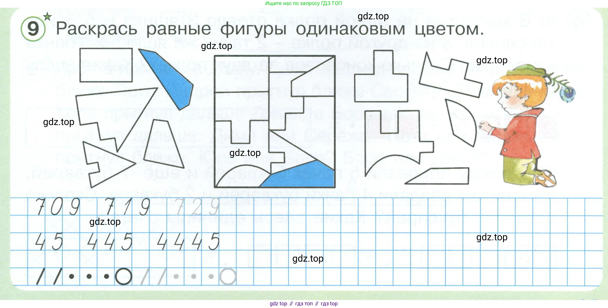 Математика, 1 класс учебное пособие - тетрадь, автор: Петерсон Людмила Георгиевна, издательство Просвещение, Москва, 2024, жёлтого цвета, Часть 3, страница 33, номер 9, Условие 2023