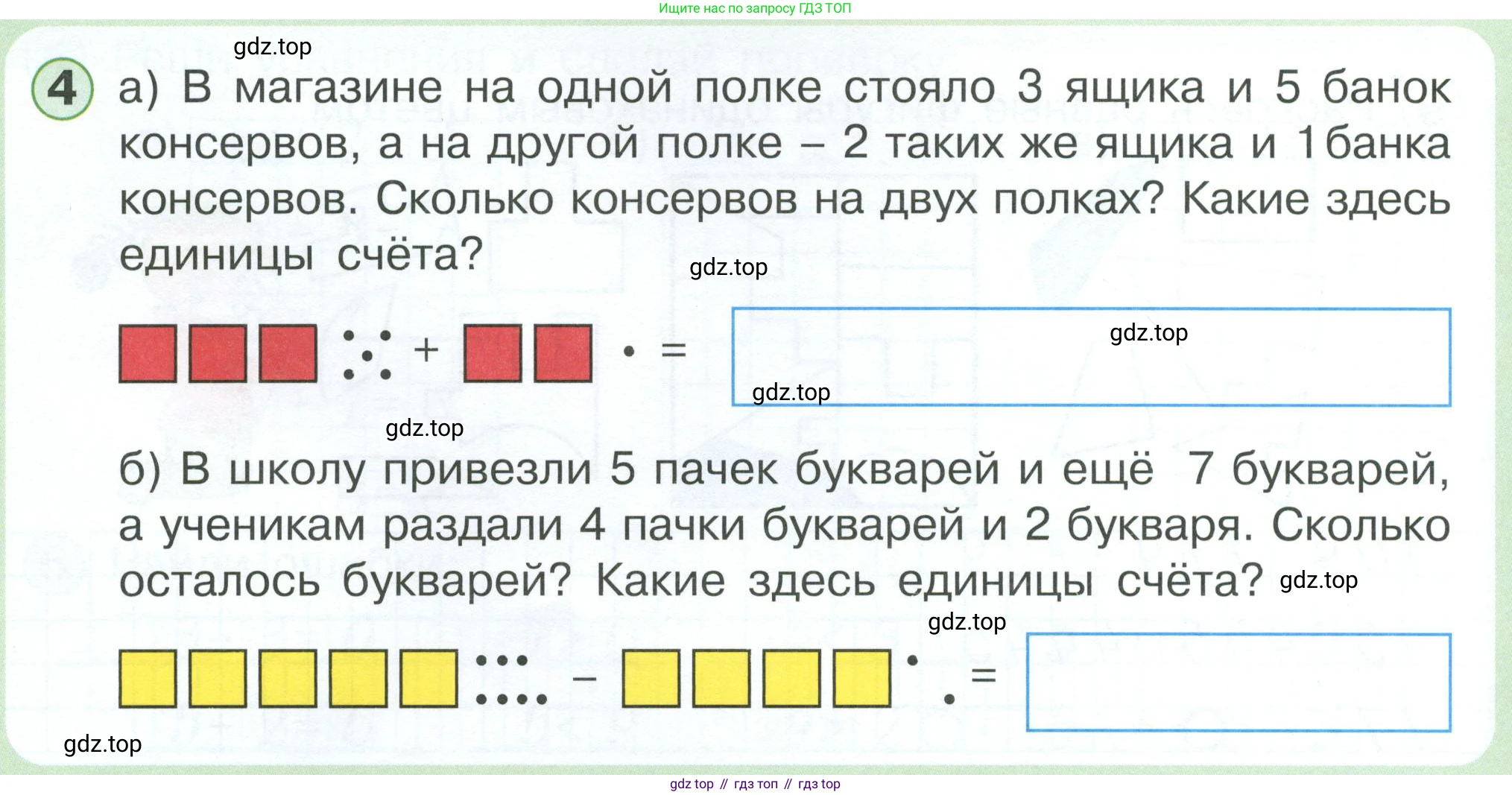 Математика, 1 класс учебное пособие - тетрадь, автор: Петерсон Людмила Георгиевна, издательство Просвещение, Москва, 2024, жёлтого цвета, Часть 3, страница 34, номер 4, Условие 2023