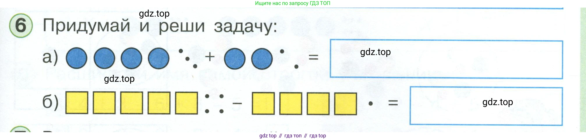 Математика, 1 класс учебное пособие - тетрадь, автор: Петерсон Людмила Георгиевна, издательство Просвещение, Москва, 2024, жёлтого цвета, Часть 3, страница 35, номер 6, Условие 2023