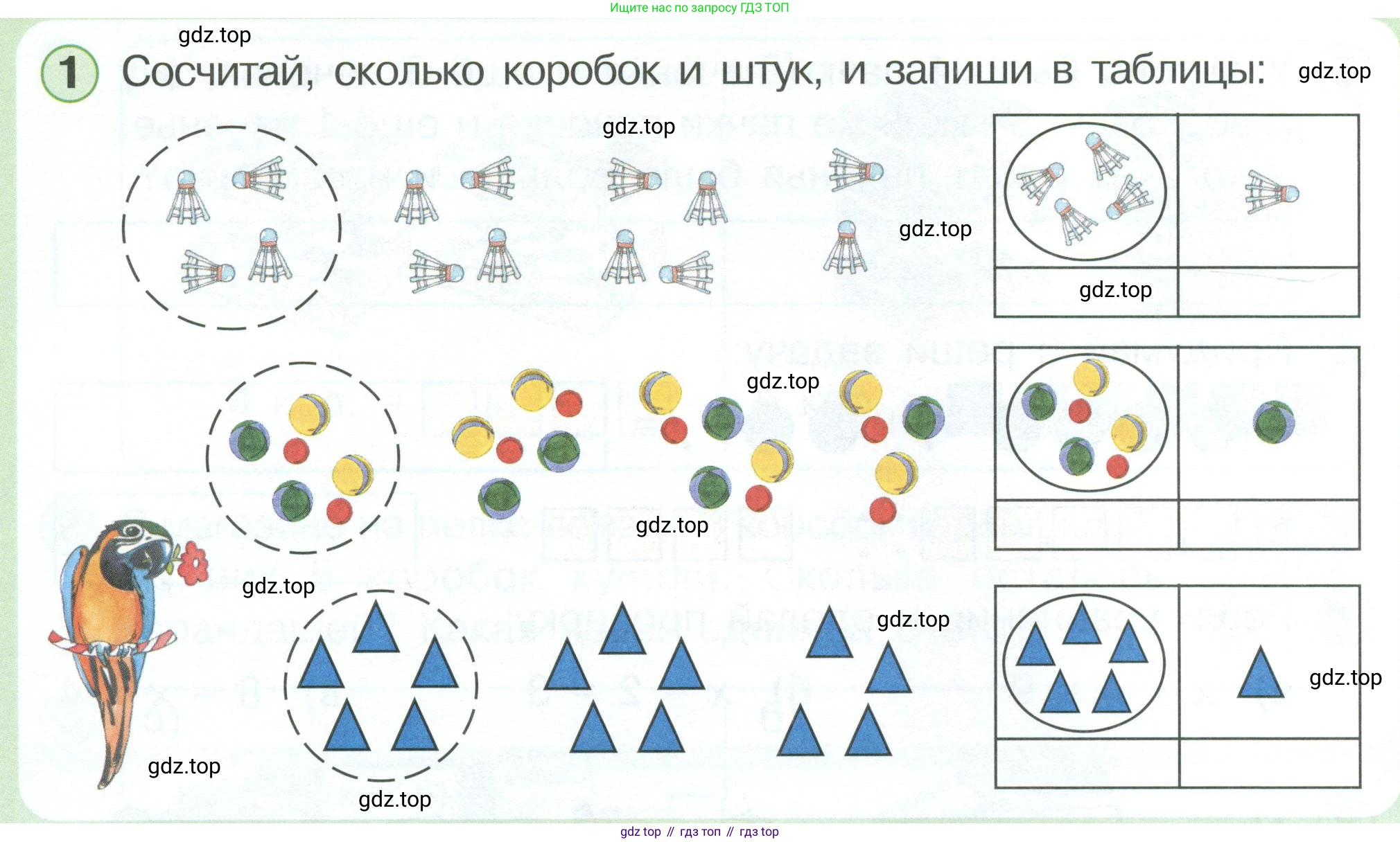 Математика, 1 класс учебное пособие - тетрадь, автор: Петерсон Людмила Георгиевна, издательство Просвещение, Москва, 2024, жёлтого цвета, Часть 3, страница 36, номер 1, Условие 2023