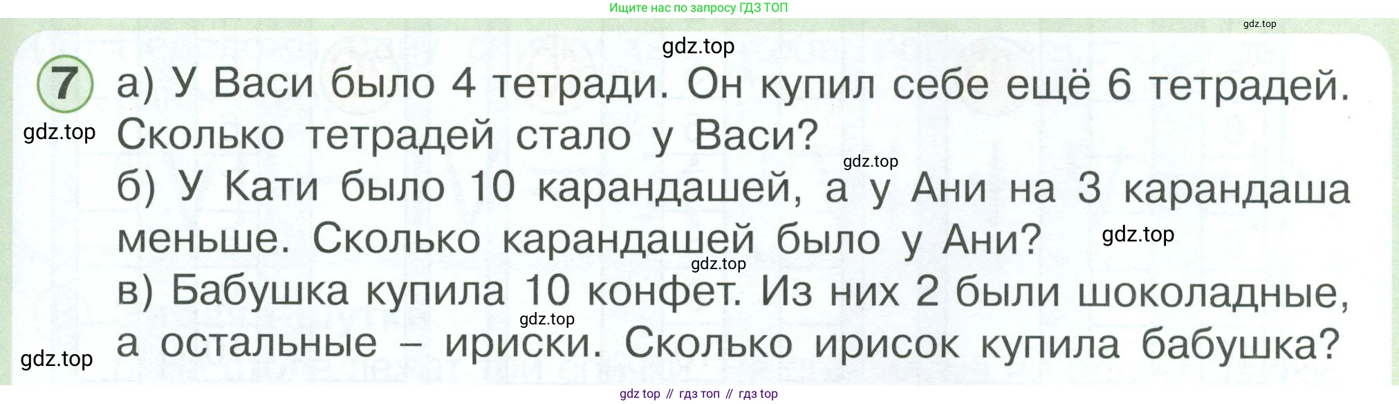 Математика, 1 класс учебное пособие - тетрадь, автор: Петерсон Людмила Георгиевна, издательство Просвещение, Москва, 2024, жёлтого цвета, Часть 3, страница 39, номер 7, Условие 2023