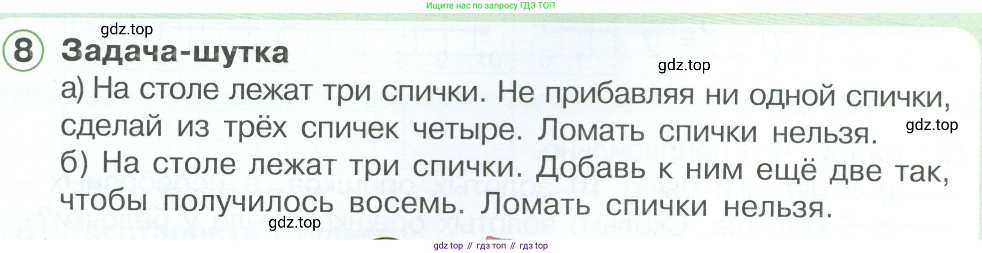 Математика, 1 класс учебное пособие - тетрадь, автор: Петерсон Людмила Георгиевна, издательство Просвещение, Москва, 2024, жёлтого цвета, Часть 3, страница 41, номер 8, Условие 2023