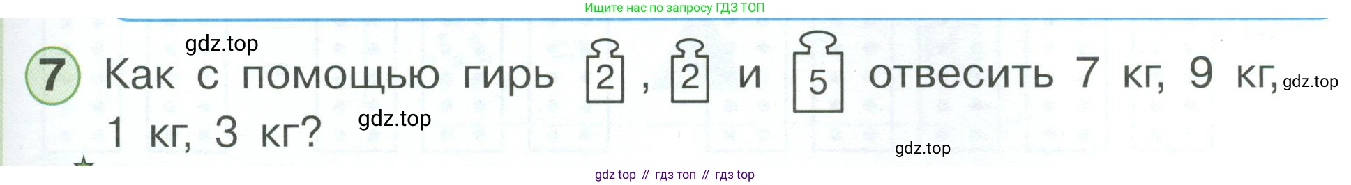 Математика, 1 класс учебное пособие - тетрадь, автор: Петерсон Людмила Георгиевна, издательство Просвещение, Москва, 2024, жёлтого цвета, Часть 3, страница 45, номер 7, Условие 2023