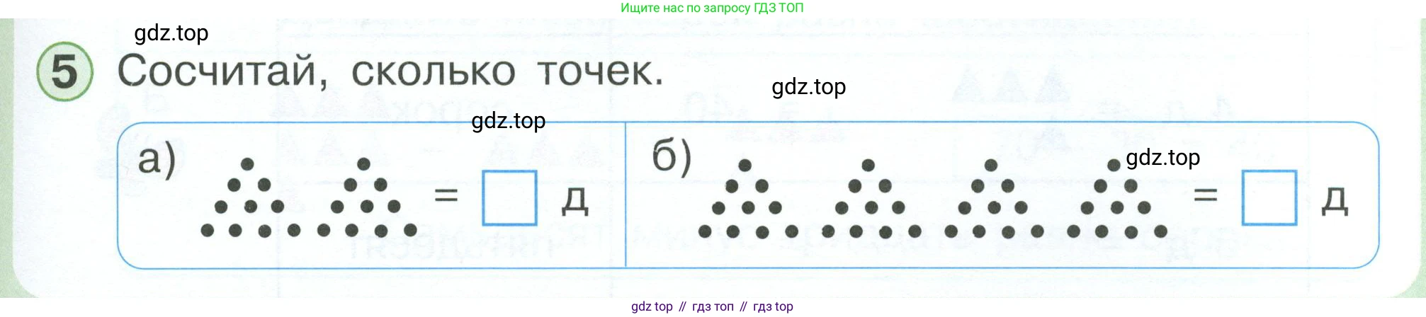 Математика, 1 класс учебное пособие - тетрадь, автор: Петерсон Людмила Георгиевна, издательство Просвещение, Москва, 2024, жёлтого цвета, Часть 3, страница 47, номер 5, Условие 2023