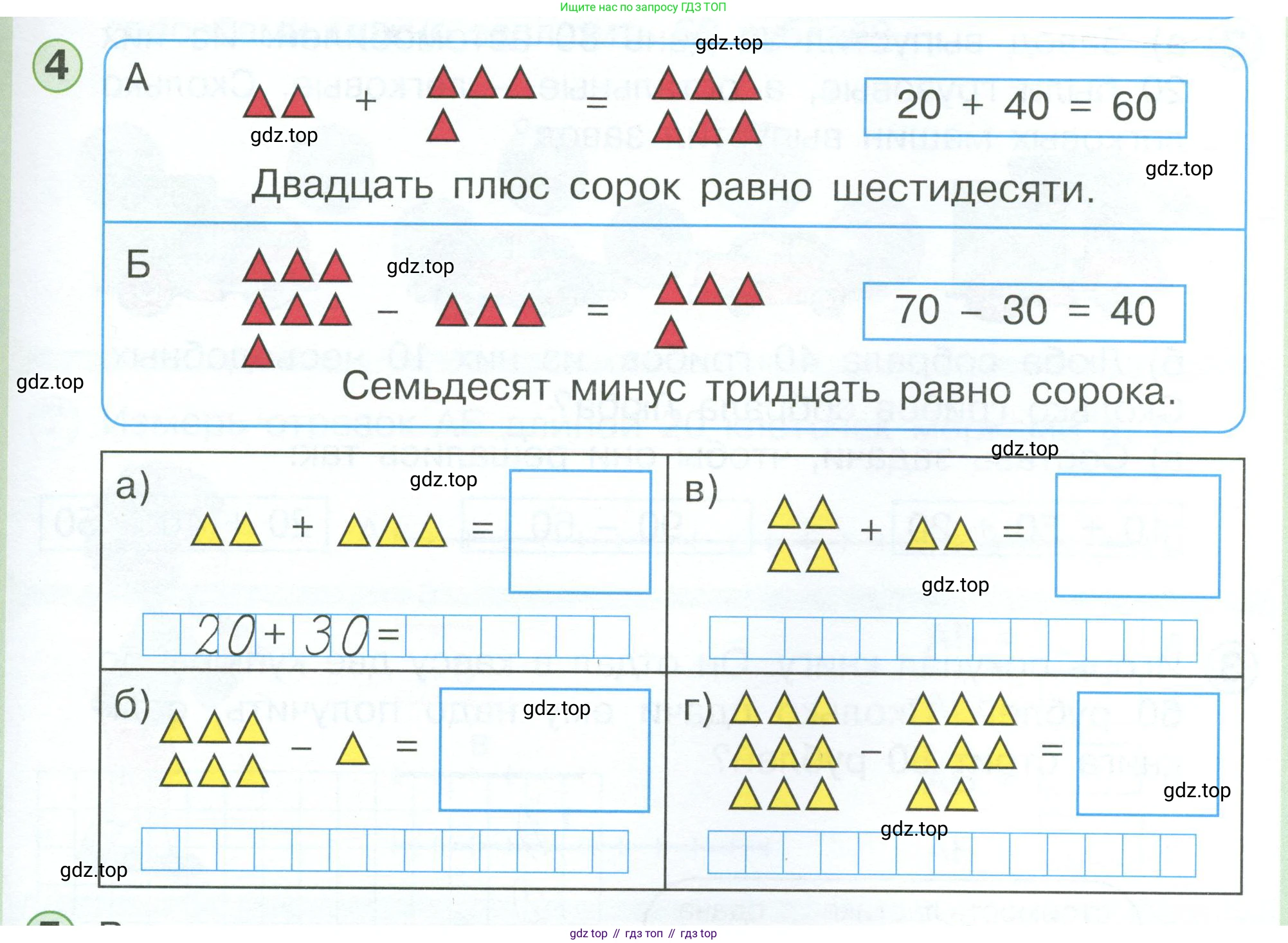 Математика, 1 класс учебное пособие - тетрадь, автор: Петерсон Людмила Георгиевна, издательство Просвещение, Москва, 2024, жёлтого цвета, Часть 3, страница 49, номер 4, Условие 2023