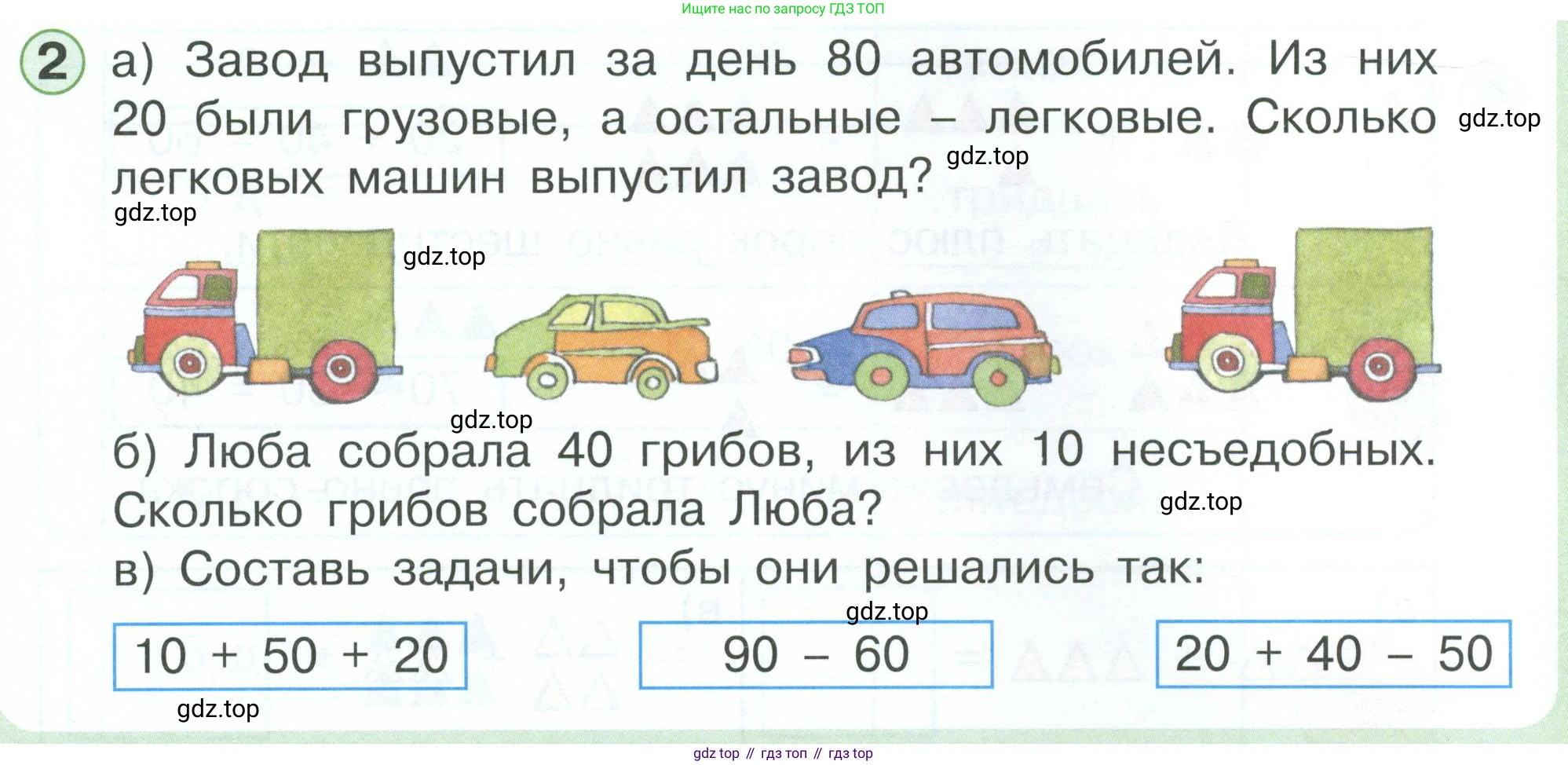 Математика, 1 класс учебное пособие - тетрадь, автор: Петерсон Людмила Георгиевна, издательство Просвещение, Москва, 2024, жёлтого цвета, Часть 3, страница 50, номер 2, Условие 2023