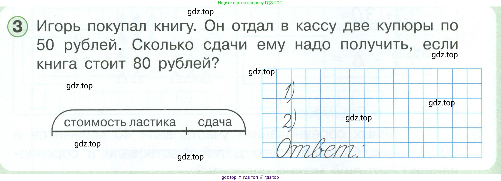 Математика, 1 класс учебное пособие - тетрадь, автор: Петерсон Людмила Георгиевна, издательство Просвещение, Москва, 2024, жёлтого цвета, Часть 3, страница 50, номер 3, Условие 2023