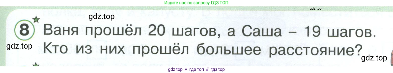Математика, 1 класс учебное пособие - тетрадь, автор: Петерсон Людмила Георгиевна, издательство Просвещение, Москва, 2024, жёлтого цвета, Часть 3, страница 51, номер 8, Условие 2023