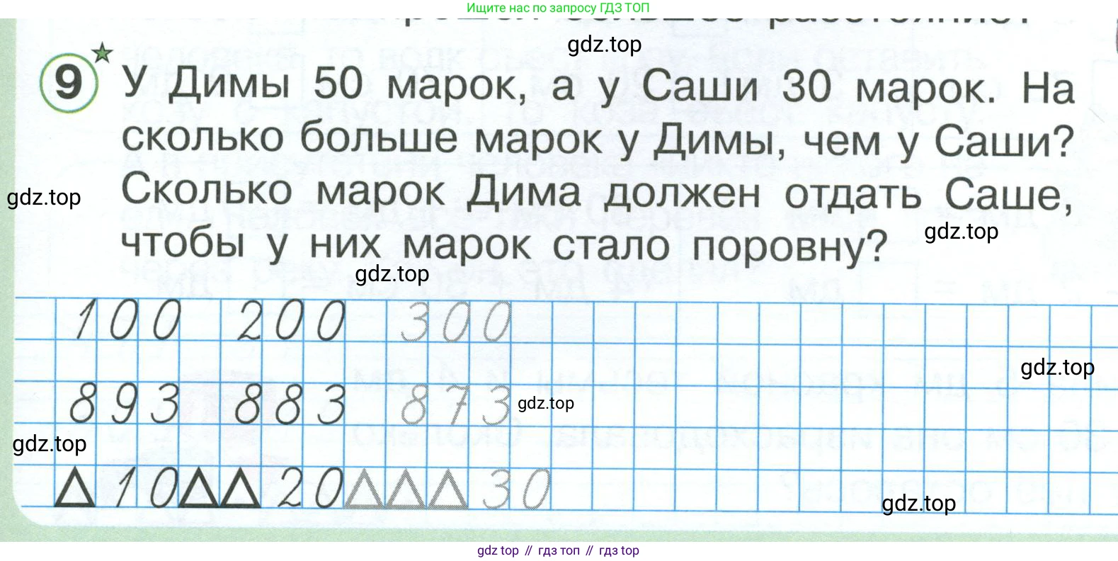 Математика, 1 класс учебное пособие - тетрадь, автор: Петерсон Людмила Георгиевна, издательство Просвещение, Москва, 2024, жёлтого цвета, Часть 3, страница 51, номер 9, Условие 2023