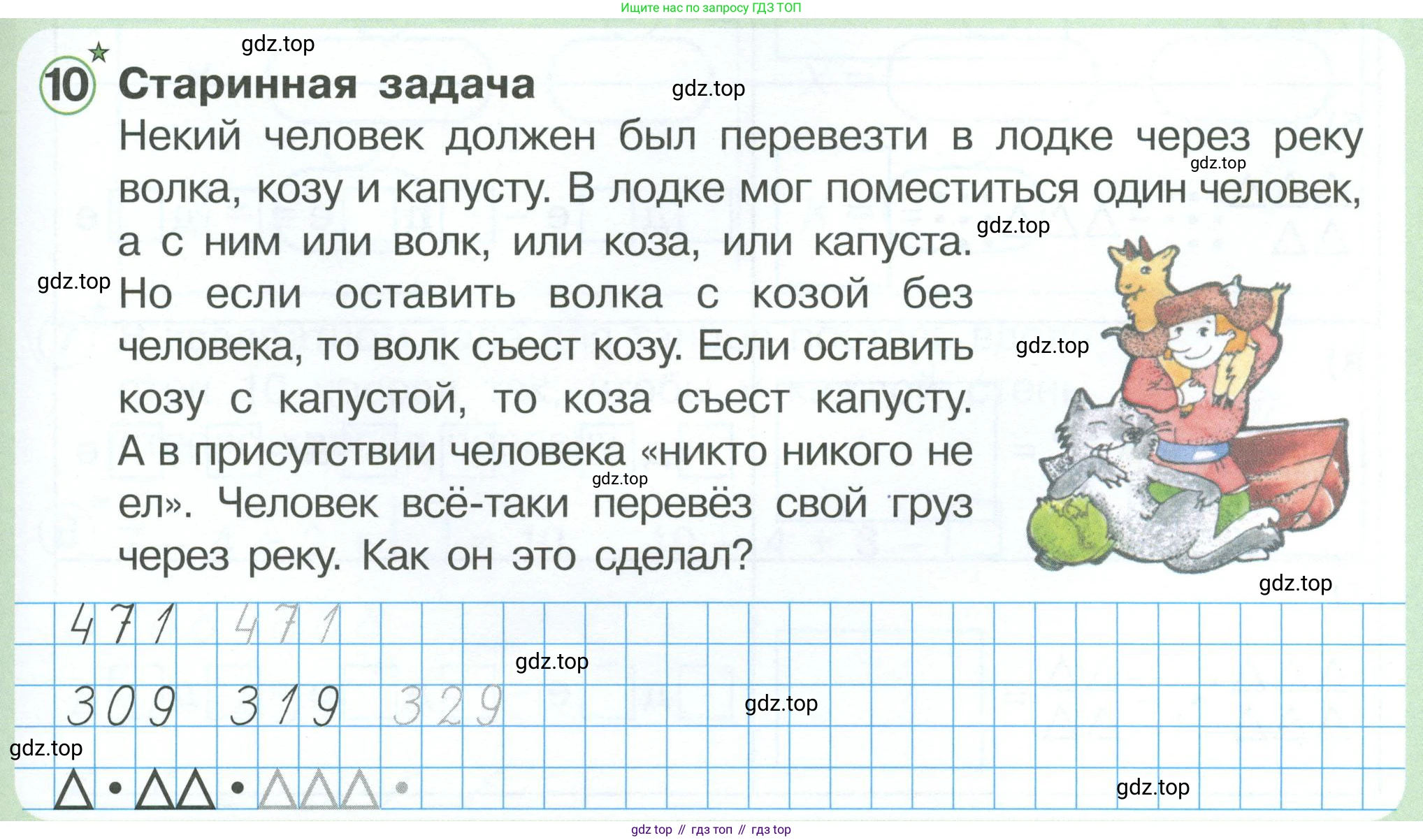 Математика, 1 класс учебное пособие - тетрадь, автор: Петерсон Людмила Георгиевна, издательство Просвещение, Москва, 2024, жёлтого цвета, Часть 3, страница 53, номер 10, Условие 2023