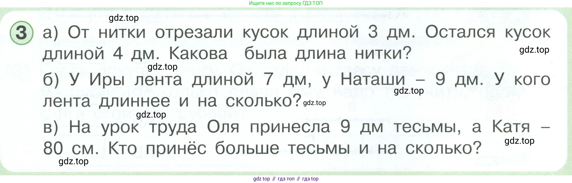 Математика, 1 класс учебное пособие - тетрадь, автор: Петерсон Людмила Георгиевна, издательство Просвещение, Москва, 2024, жёлтого цвета, Часть 3, страница 52, номер 3, Условие 2023