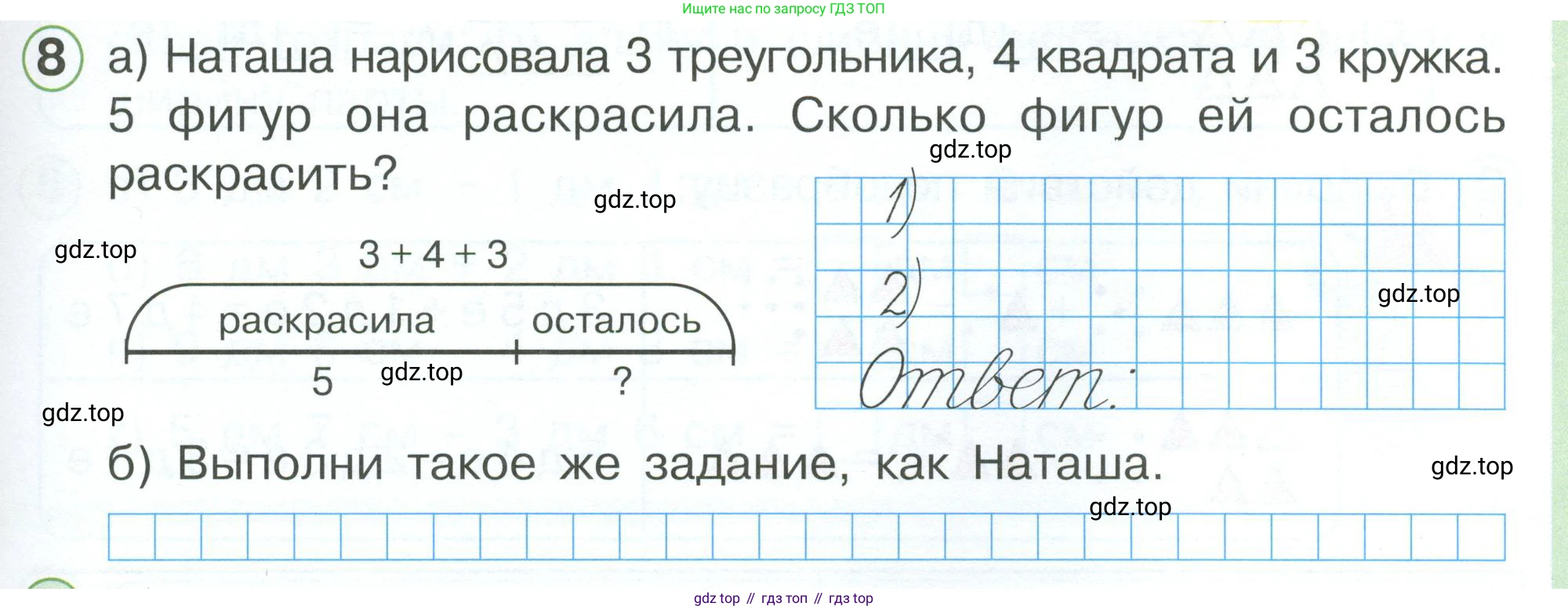 Математика, 1 класс учебное пособие - тетрадь, автор: Петерсон Людмила Георгиевна, издательство Просвещение, Москва, 2024, жёлтого цвета, Часть 3, страница 53, номер 8, Условие 2023