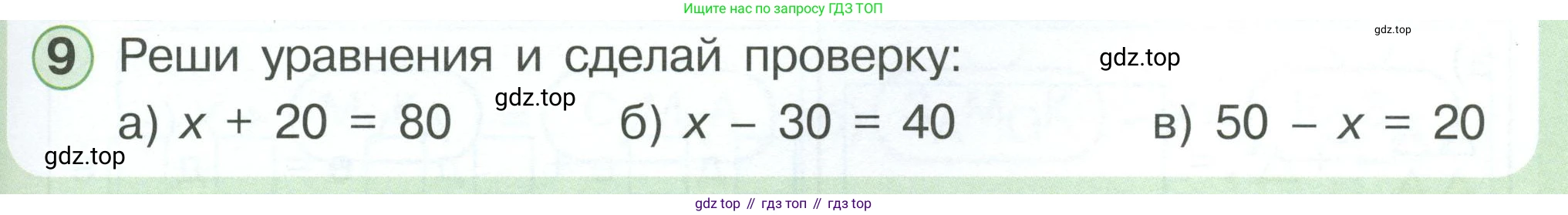 Математика, 1 класс учебное пособие - тетрадь, автор: Петерсон Людмила Георгиевна, издательство Просвещение, Москва, 2024, жёлтого цвета, Часть 3, страница 53, номер 9, Условие 2023
