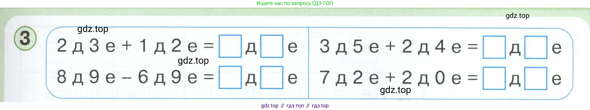 Математика, 1 класс учебное пособие - тетрадь, автор: Петерсон Людмила Георгиевна, издательство Просвещение, Москва, 2024, жёлтого цвета, Часть 3, страница 55, номер 3, Условие 2023
