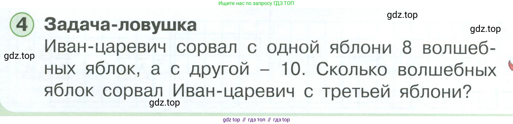 Математика, 1 класс учебное пособие - тетрадь, автор: Петерсон Людмила Георгиевна, издательство Просвещение, Москва, 2024, жёлтого цвета, Часть 3, страница 56, номер 4, Условие 2023