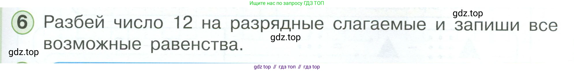 Математика, 1 класс учебное пособие - тетрадь, автор: Петерсон Людмила Георгиевна, издательство Просвещение, Москва, 2024, жёлтого цвета, Часть 3, страница 57, номер 6, Условие 2023