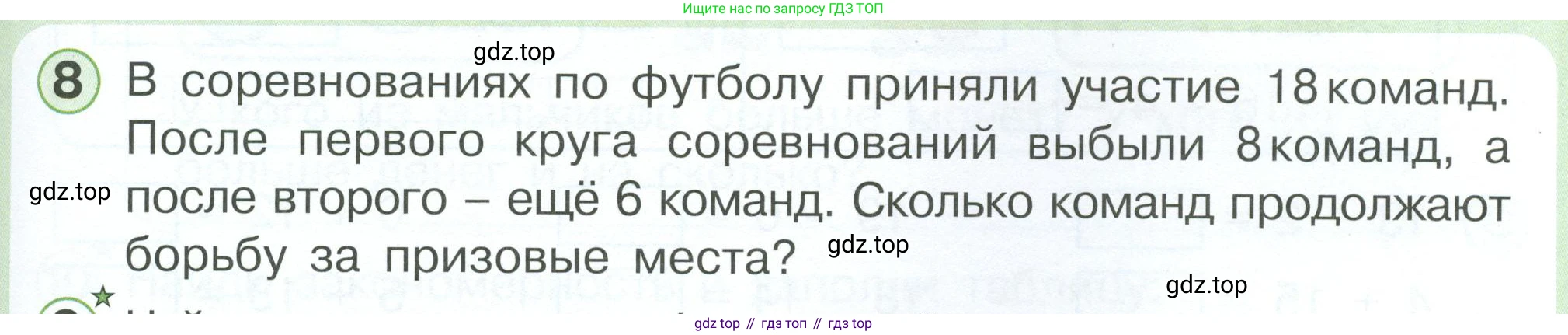 Математика, 1 класс учебное пособие - тетрадь, автор: Петерсон Людмила Георгиевна, издательство Просвещение, Москва, 2024, жёлтого цвета, Часть 3, страница 57, номер 8, Условие 2023