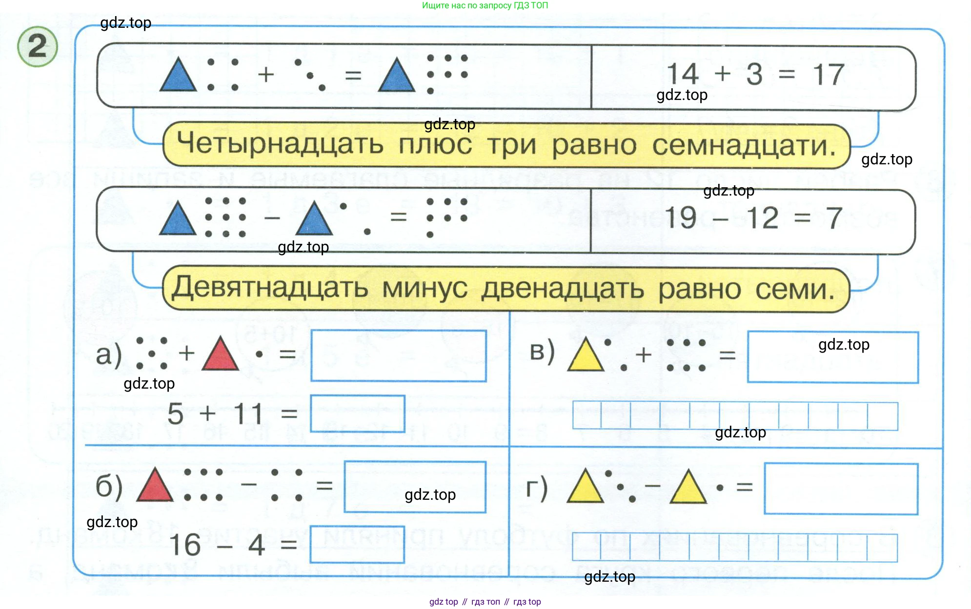 Математика, 1 класс учебное пособие - тетрадь, автор: Петерсон Людмила Георгиевна, издательство Просвещение, Москва, 2024, жёлтого цвета, Часть 3, страница 58, номер 2, Условие 2023